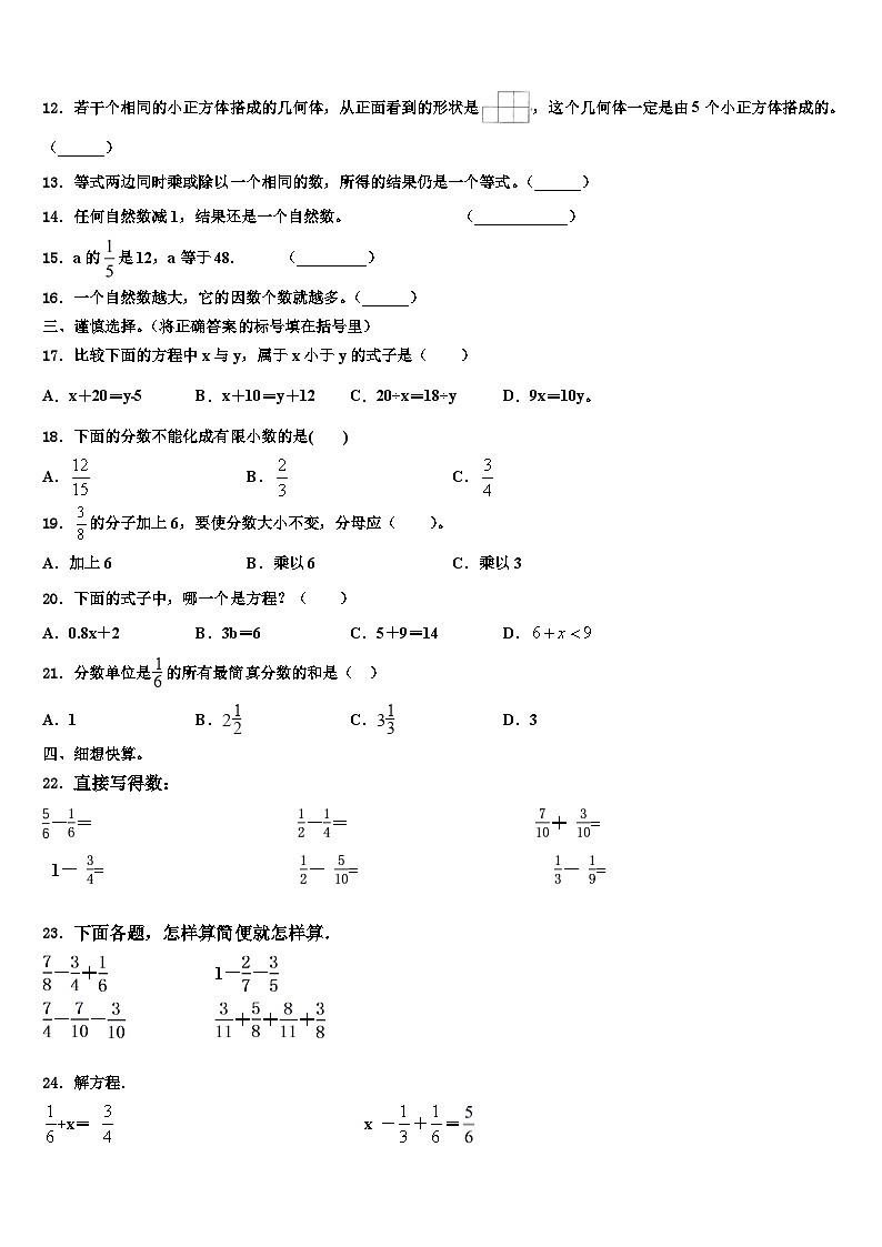 2023年吉林省长春市农安县高家店镇中心小学数学六年级第二学期期末检测模拟试题含解析第2页