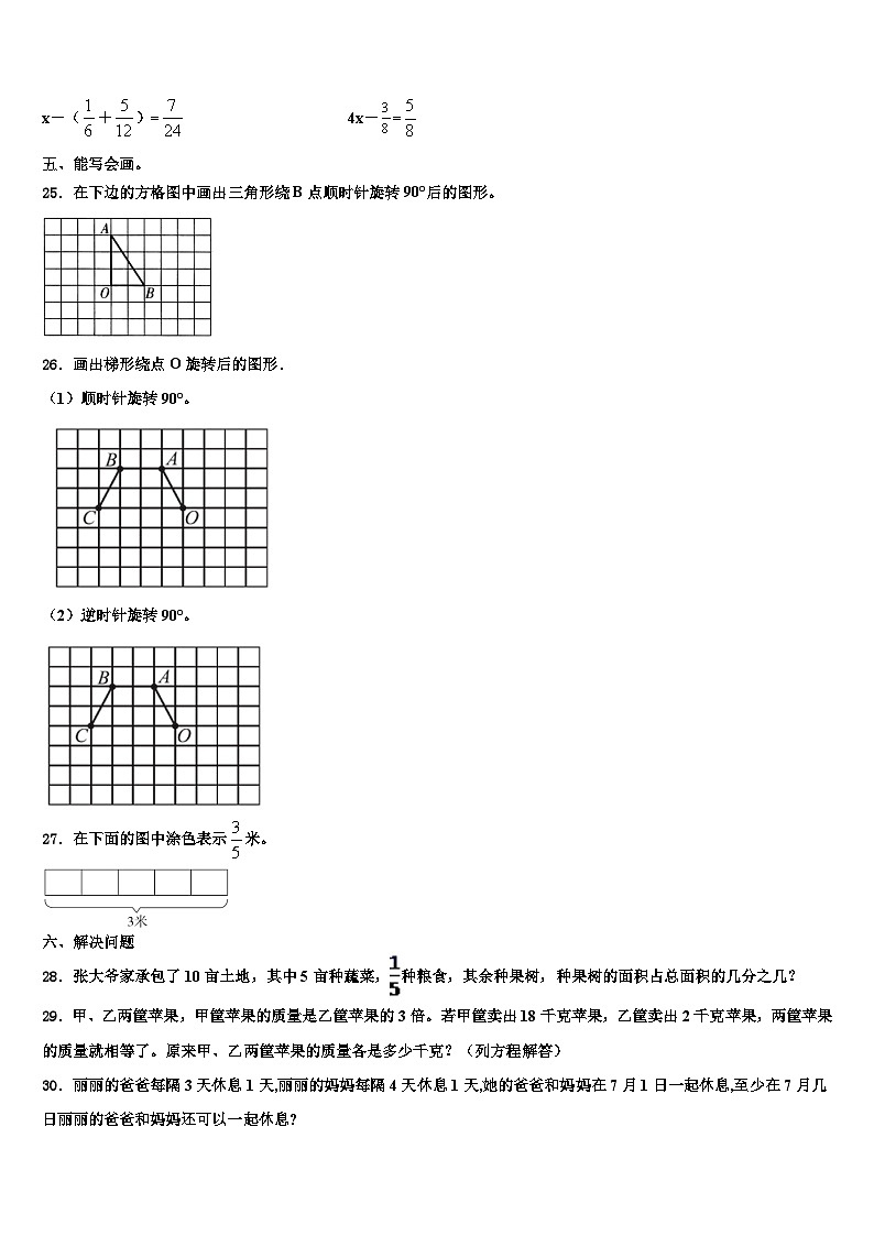 2023年吉林省长春市农安县高家店镇中心小学数学六年级第二学期期末检测模拟试题含解析第3页
