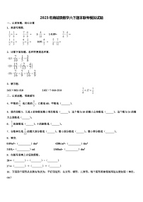 2023年商城县数学六下期末联考模拟试题含解析