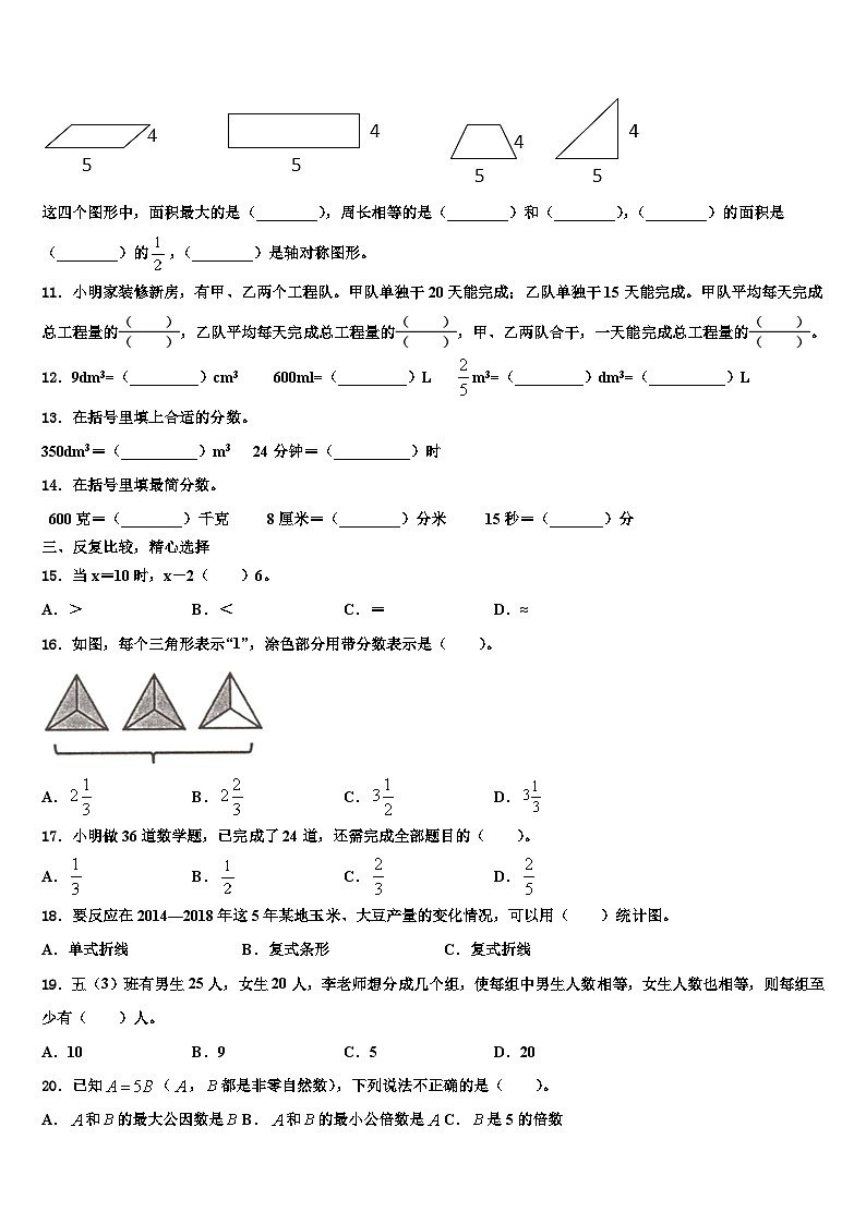 2023年商城县数学六下期末联考模拟试题含解析第2页
