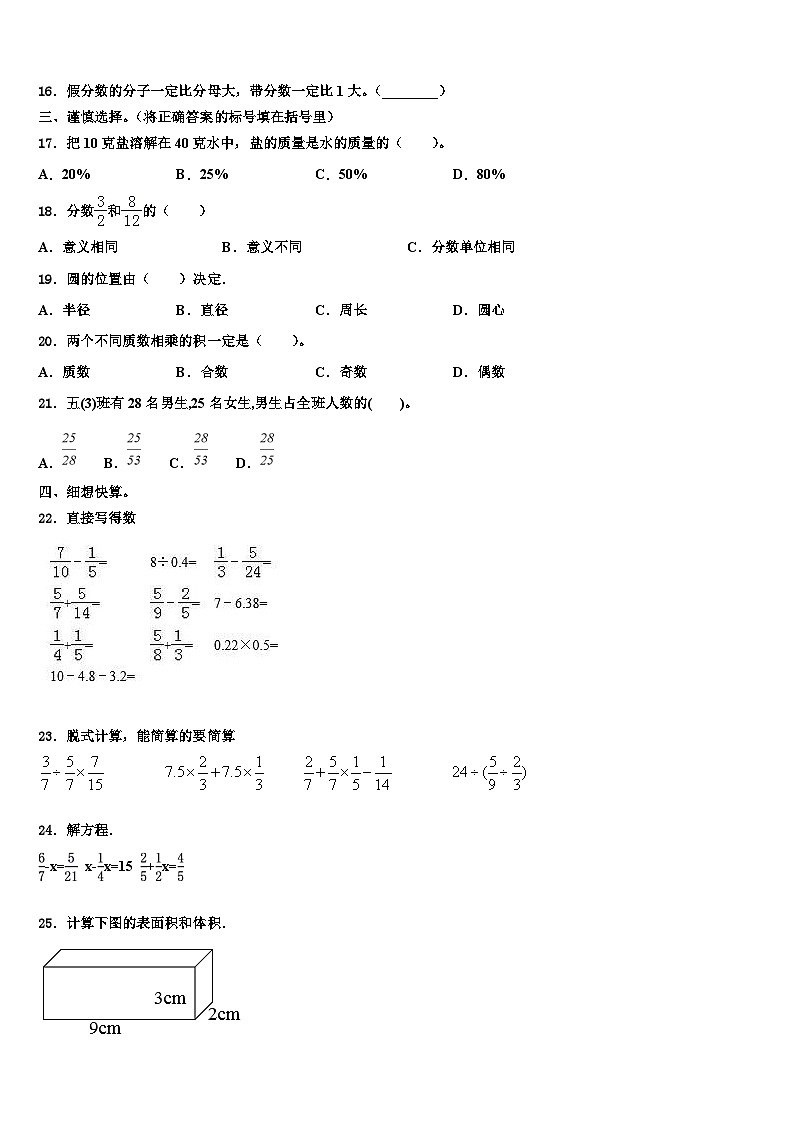 2023年吉林省通化市辉南县数学六下期末学业质量监测模拟试题含解析第2页