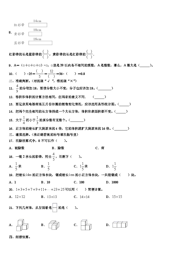 2023年吉林市桦甸市数学六下期末质量检测模拟试题含解析02