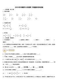 2023年叶县数学六年级第二学期期末统考试题含解析