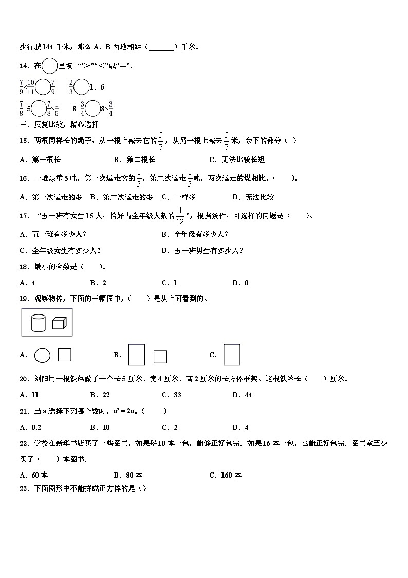 2023年叶县数学六年级第二学期期末统考试题含解析第2页