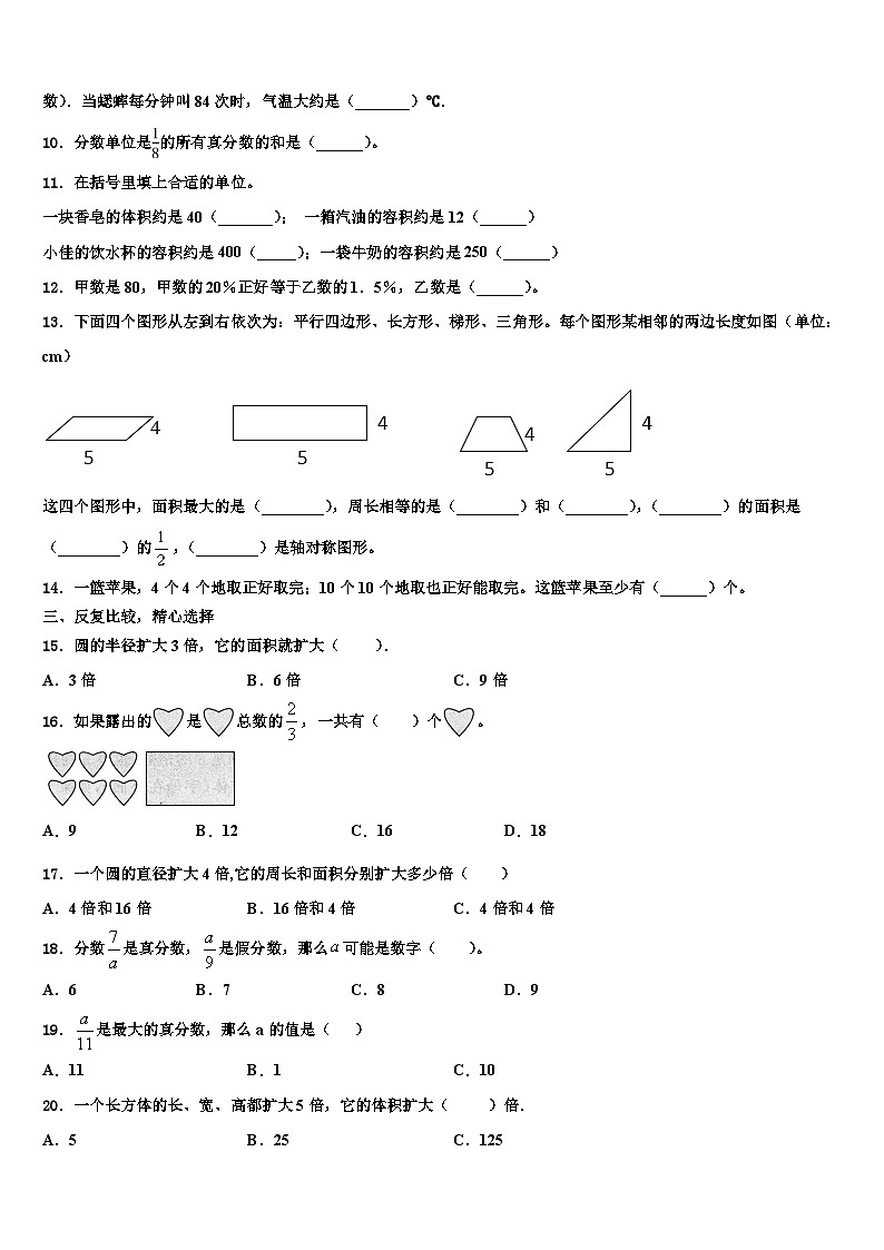 2023年吉林省长春市净月高新技术产业开发区数学六下期末质量检测试题含解析第2页