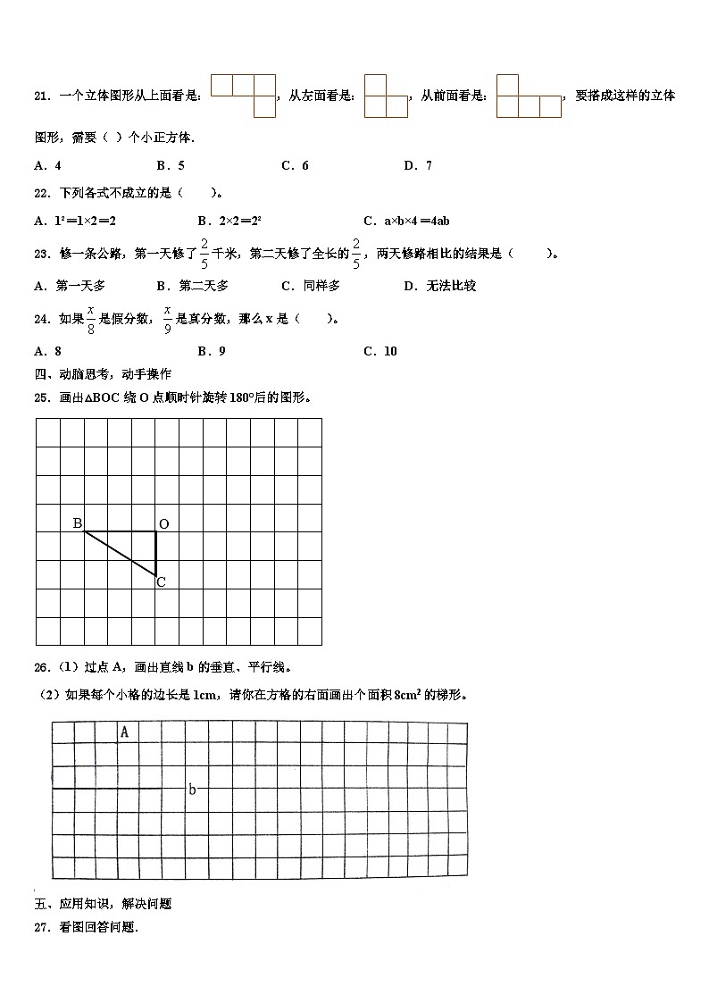 2023年吉林省长春市净月高新技术产业开发区数学六下期末质量检测试题含解析第3页