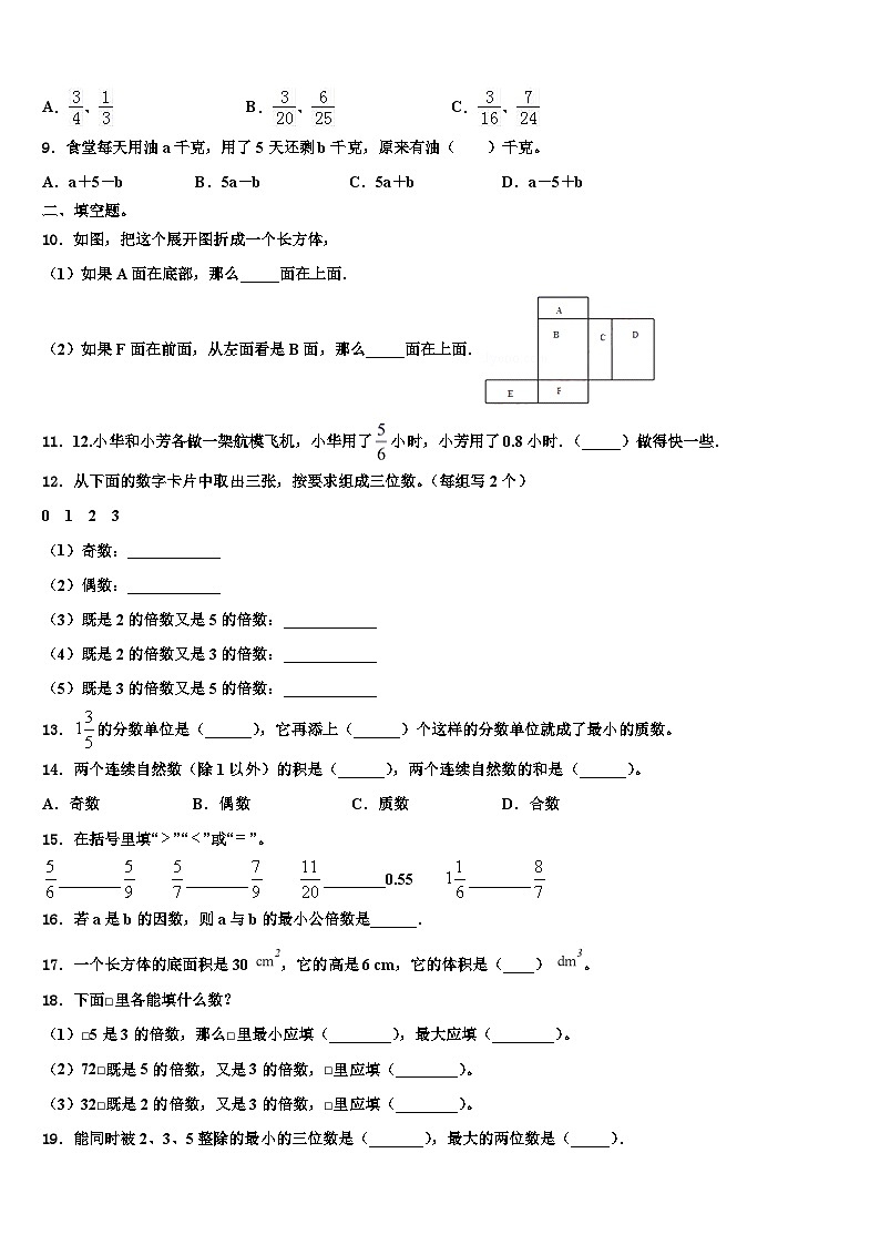 2023年周口市数学六下期末质量跟踪监视试题含解析第2页
