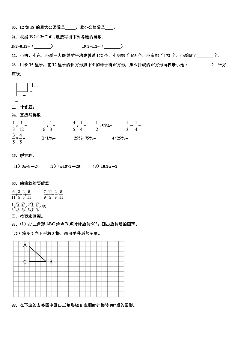 2023年周口市数学六下期末质量跟踪监视试题含解析第3页