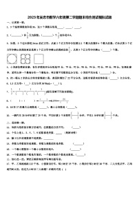 2023年吴忠市数学六年级第二学期期末综合测试模拟试题含解析