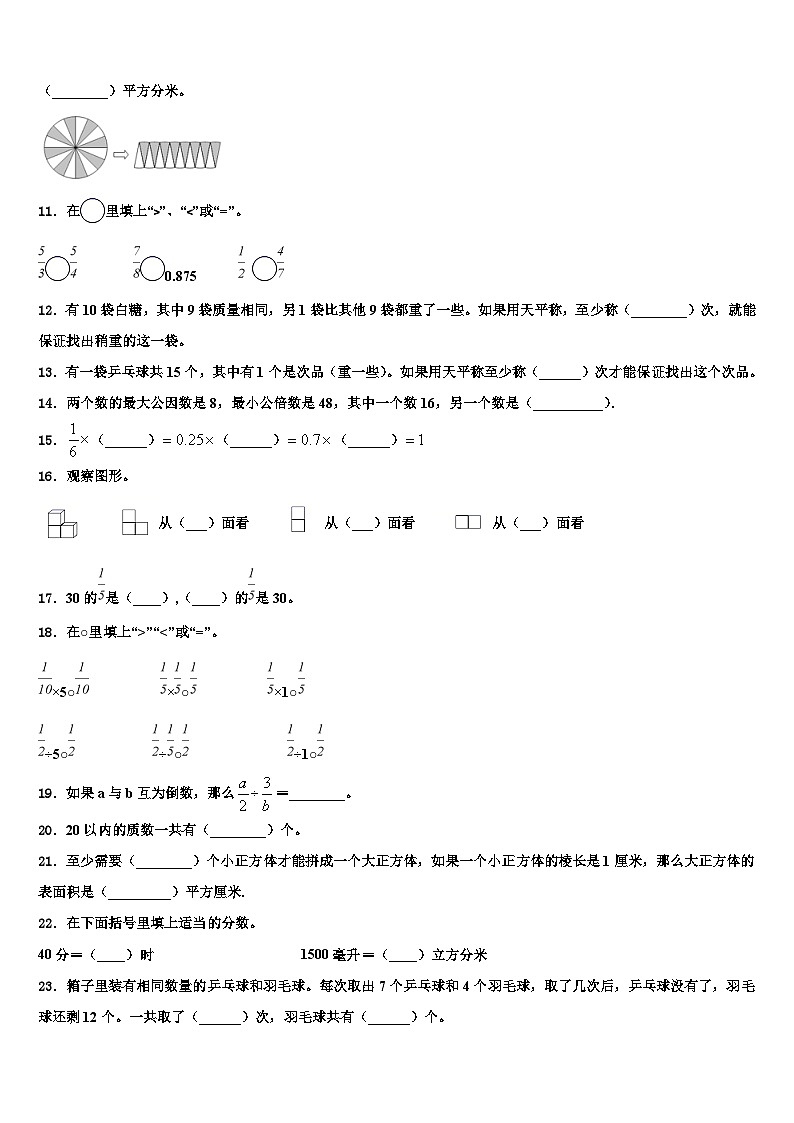 2023年吉林省长春市九台区城子街镇六台中心学校数学六下期末经典试题含解析02