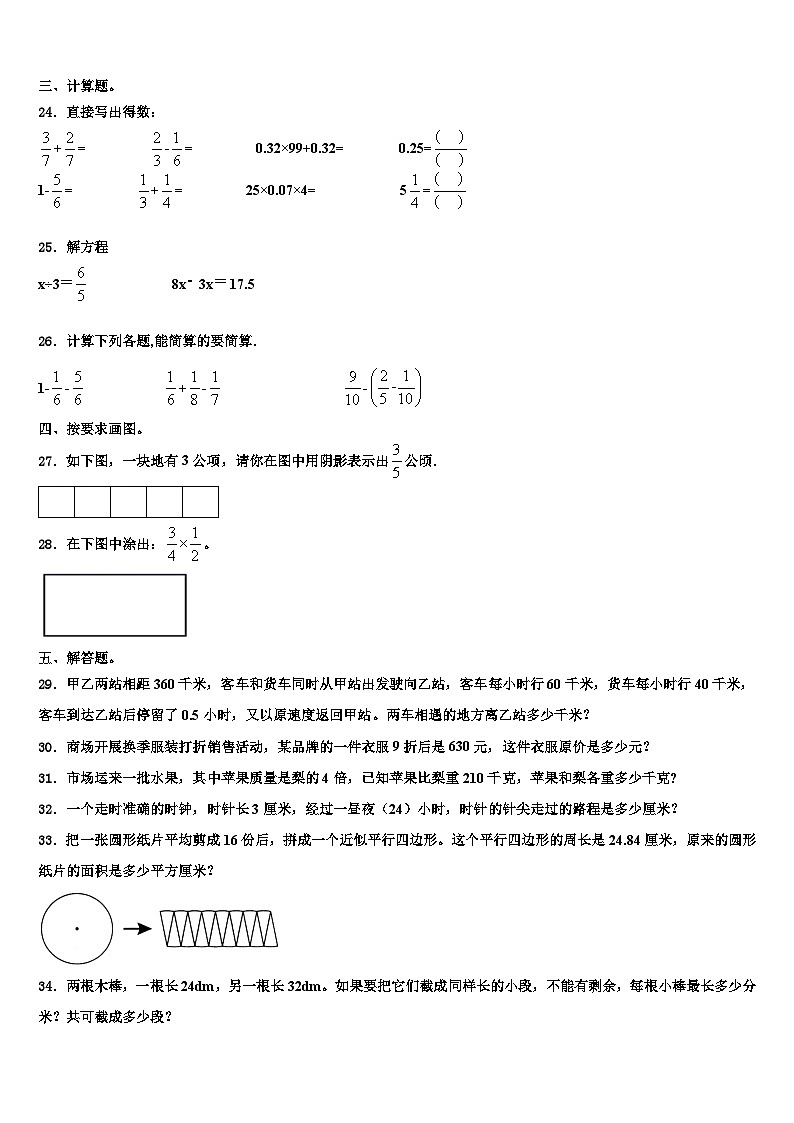 2023年吉林省长春市九台区城子街镇六台中心学校数学六下期末经典试题含解析03