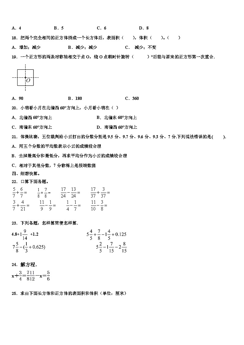 2023年吉林省长春市九台区第二实验小学六年级数学第二学期期末综合测试试题含解析第2页