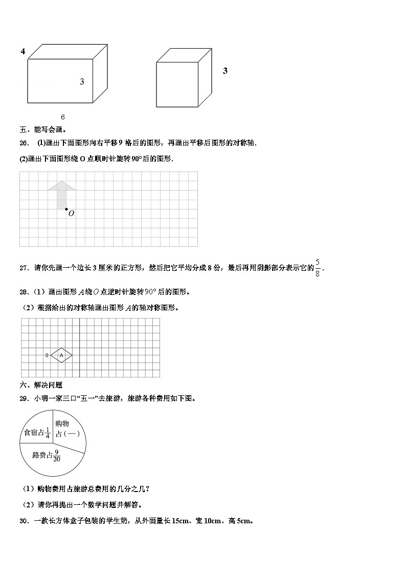 2023年吉林省长春市九台区第二实验小学六年级数学第二学期期末综合测试试题含解析第3页