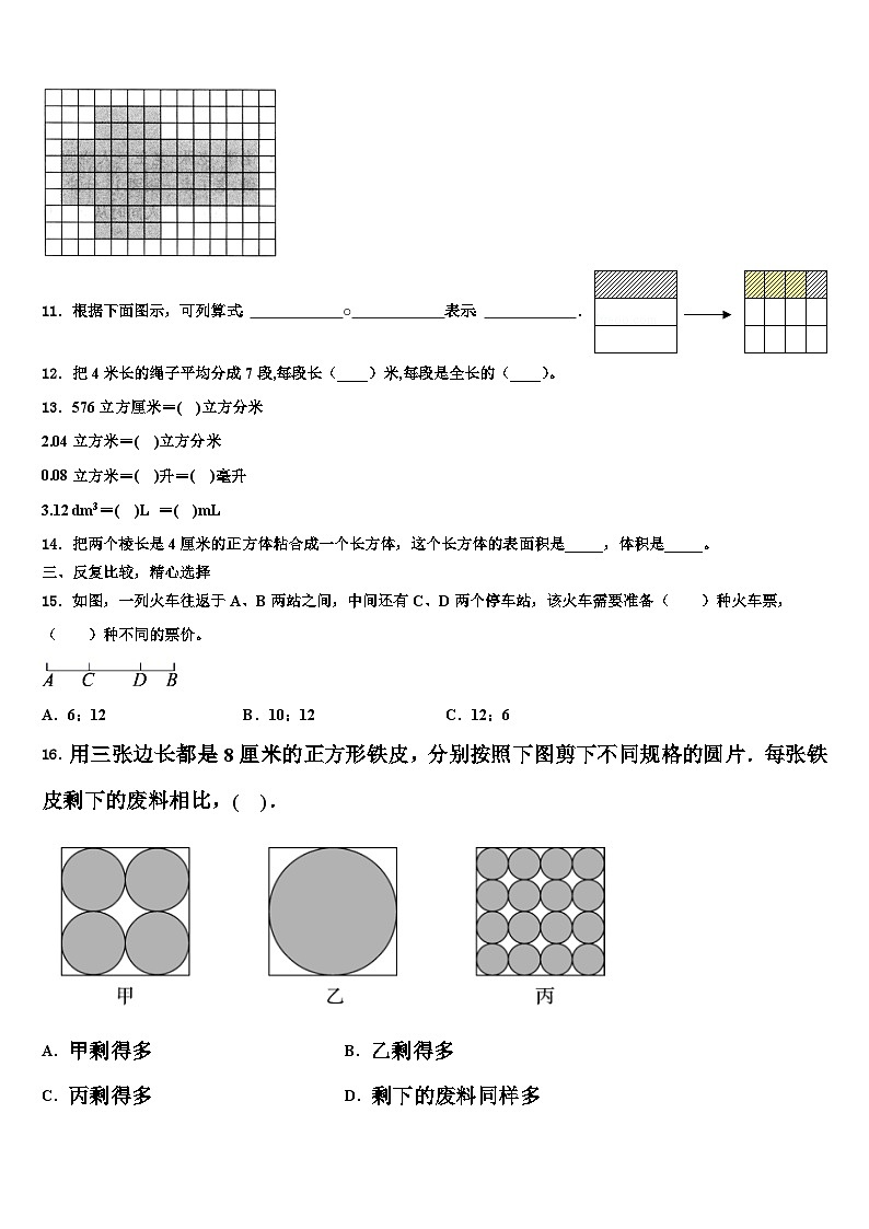 2023届鹤壁市浚县六年级数学第二学期期末学业水平测试试题含解析02