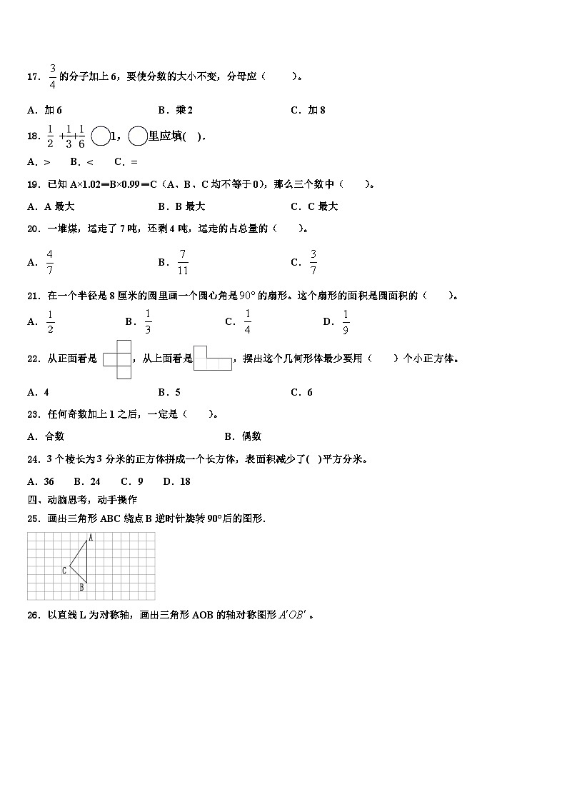 2023届鹤壁市浚县六年级数学第二学期期末学业水平测试试题含解析03