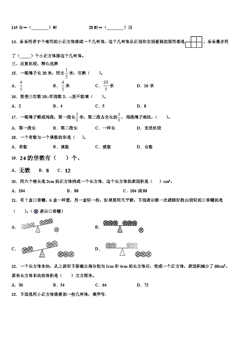 2023届鹤山市数学六下期末学业水平测试试题含解析第2页