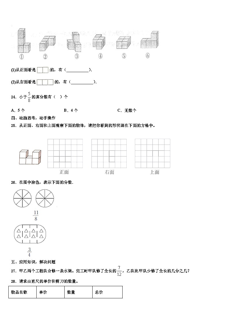 2023届鹤山市数学六下期末学业水平测试试题含解析第3页
