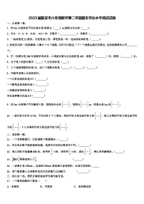 2023届集安市六年级数学第二学期期末学业水平测试试题含解析