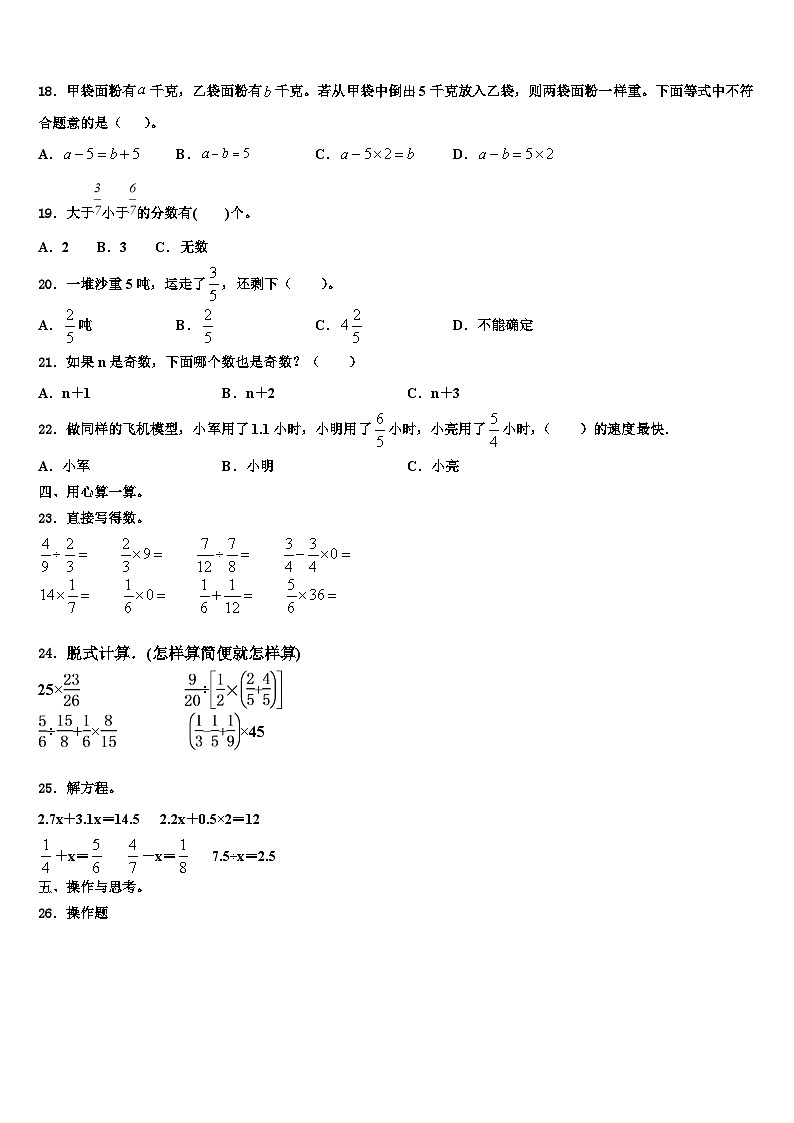 2023届集安市六年级数学第二学期期末学业水平测试试题含解析第2页