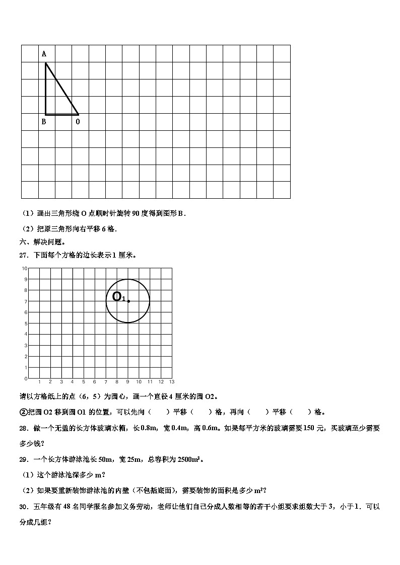 2023届集安市六年级数学第二学期期末学业水平测试试题含解析第3页