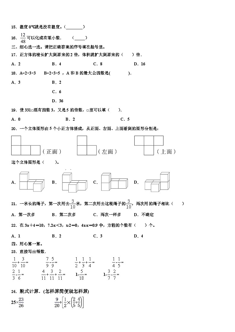 2023届马鞍山市花山区数学六年级第二学期期末学业水平测试试题含解析第2页