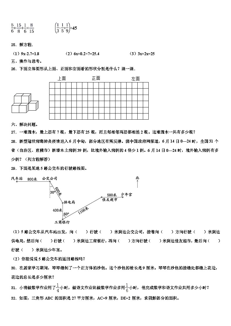2023届马鞍山市花山区数学六年级第二学期期末学业水平测试试题含解析第3页