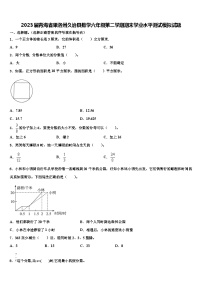 2023届青海省果洛州久治县数学六年级第二学期期末学业水平测试模拟试题含解析