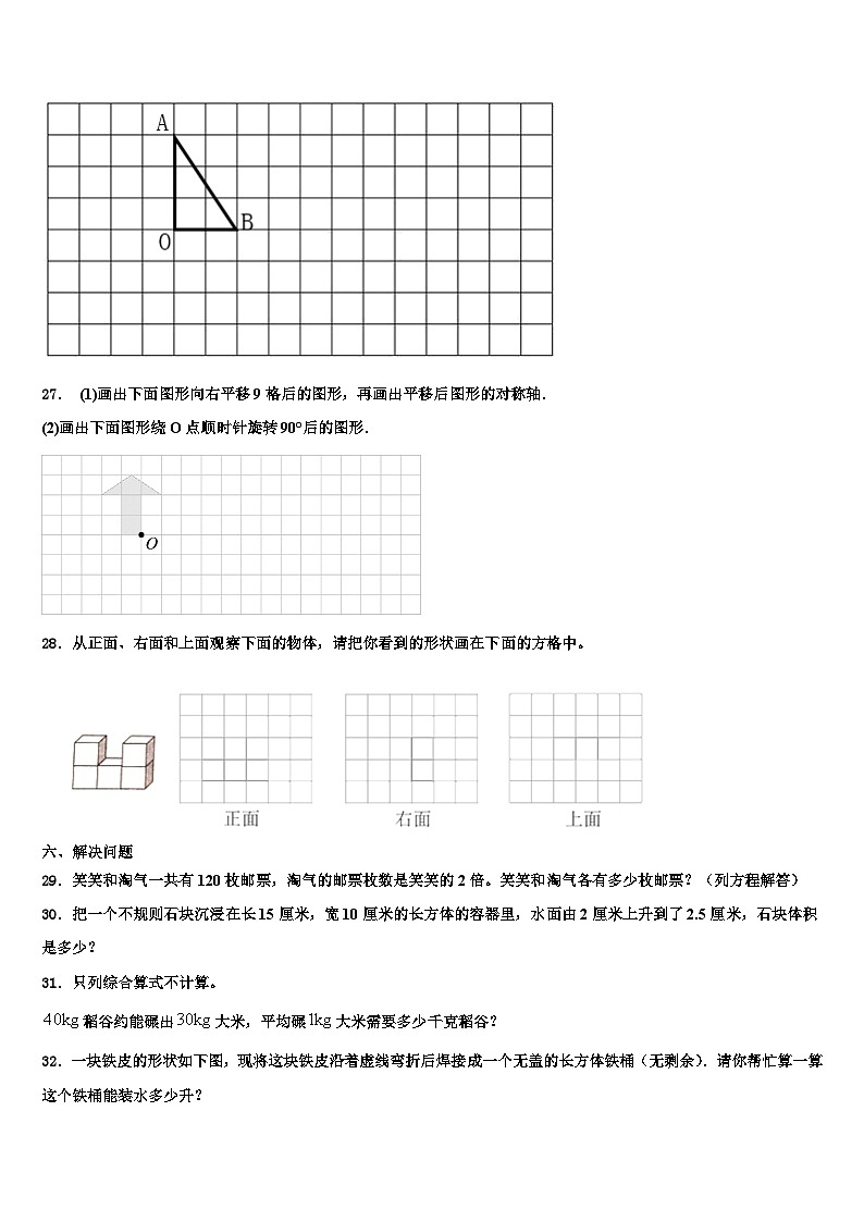 2023届陕西省安康市汉阴县数学六年级第二学期期末学业水平测试试题含解析03