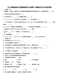 2023届陕西省汉中市留坝县数学六年级第二学期期末学业水平测试试题含解析