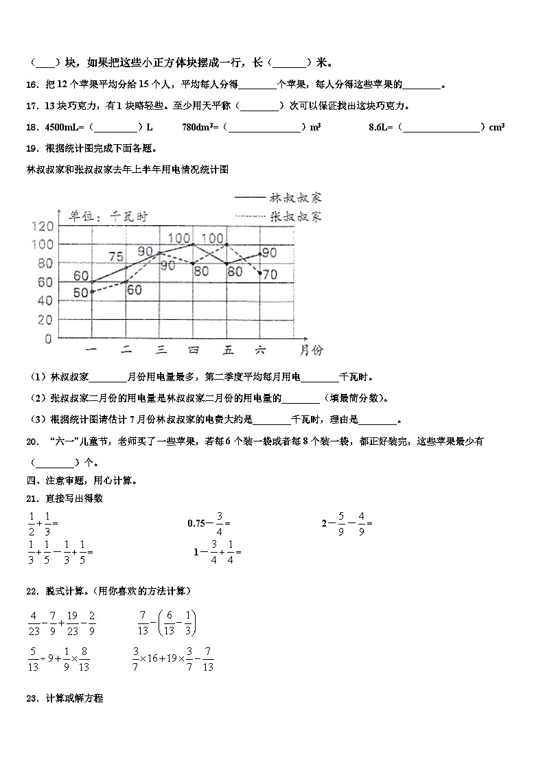 2023届陕西省铜川市铜川新区六年级数学第二学期期末学业水平测试试题含解析02
