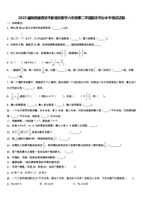 2023届陕西省西安市新城区数学六年级第二学期期末学业水平测试试题含解析