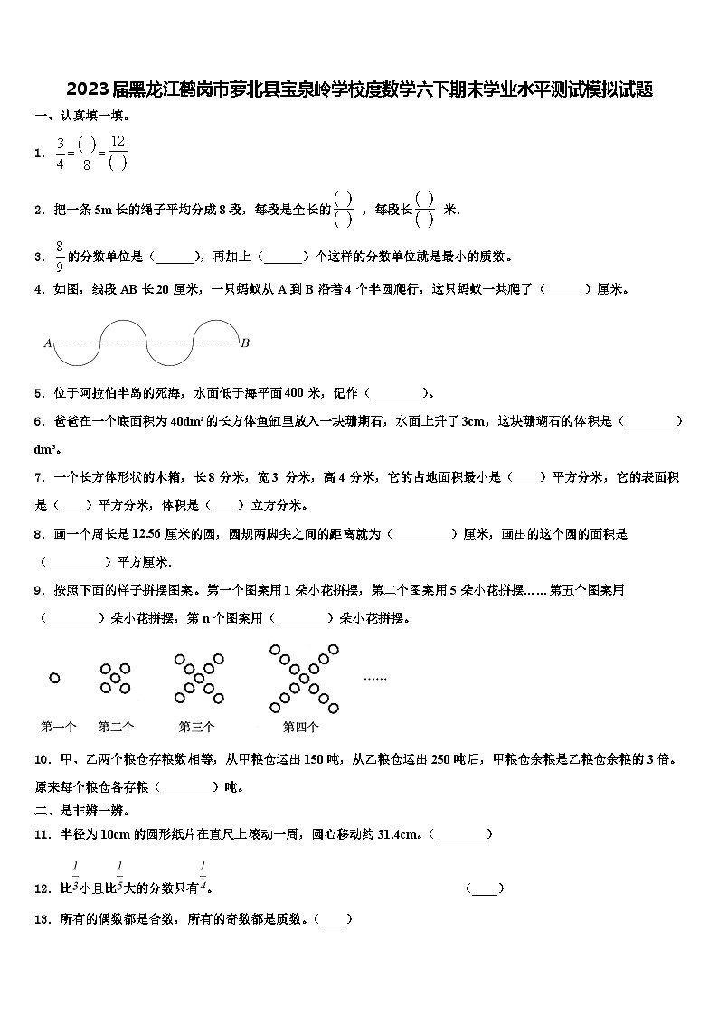 2023届黑龙江鹤岗市萝北县宝泉岭学校度数学六下期末学业水平测试模拟试题含解析01