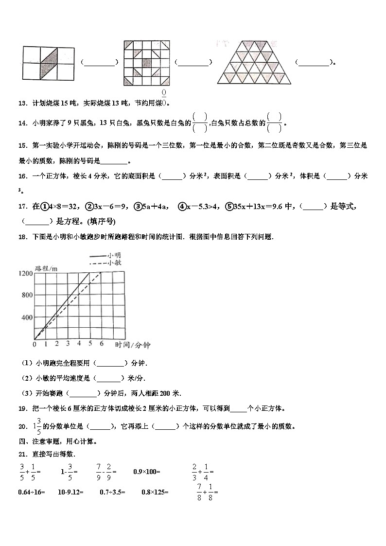 2023届黑龙江省大庆市肇州县数学六年级第二学期期末学业水平测试模拟试题含解析02