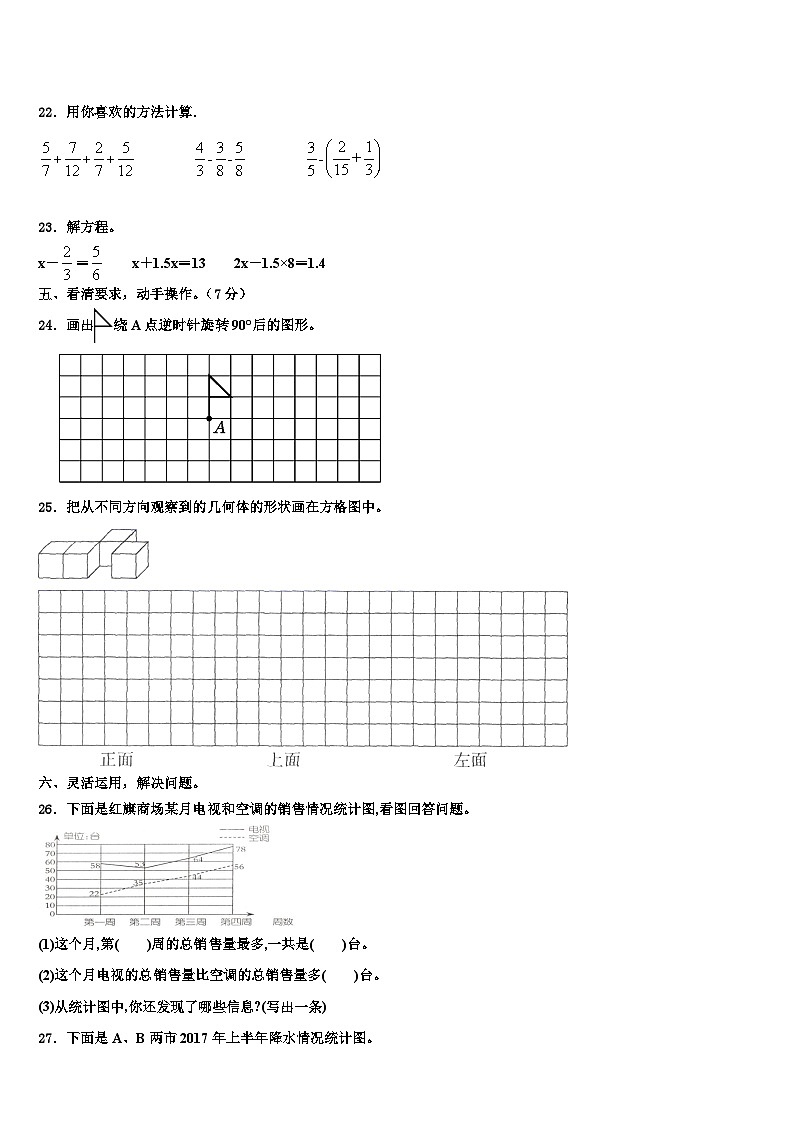 2023届黑龙江省大庆市肇州县数学六年级第二学期期末学业水平测试模拟试题含解析03