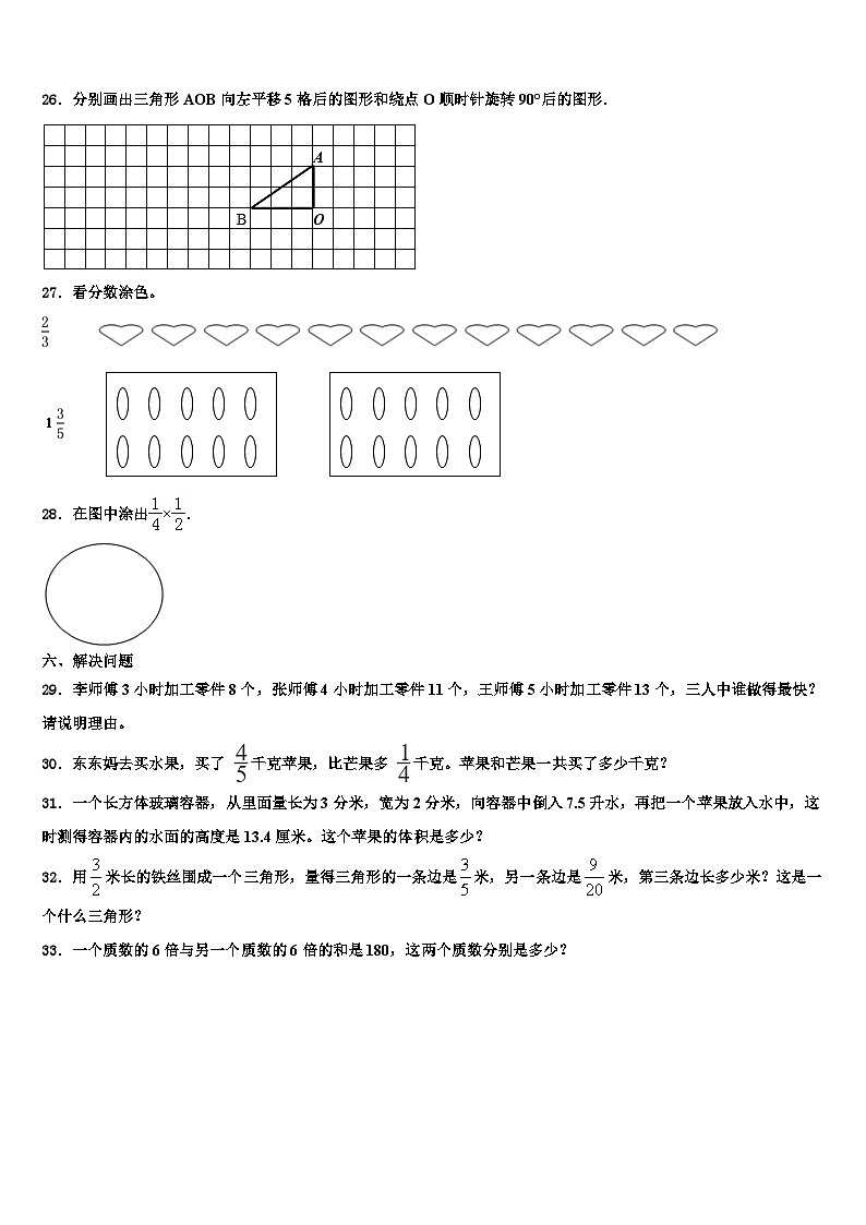 2023届黑龙江省伊春市五营区数学六下期末学业水平测试模拟试题含解析第3页