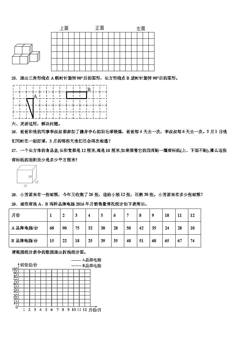 2023届黄山市黟县数学六年级第二学期期末学业水平测试试题含解析第3页