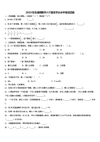 2023年东源县数学六下期末学业水平测试试题含解析