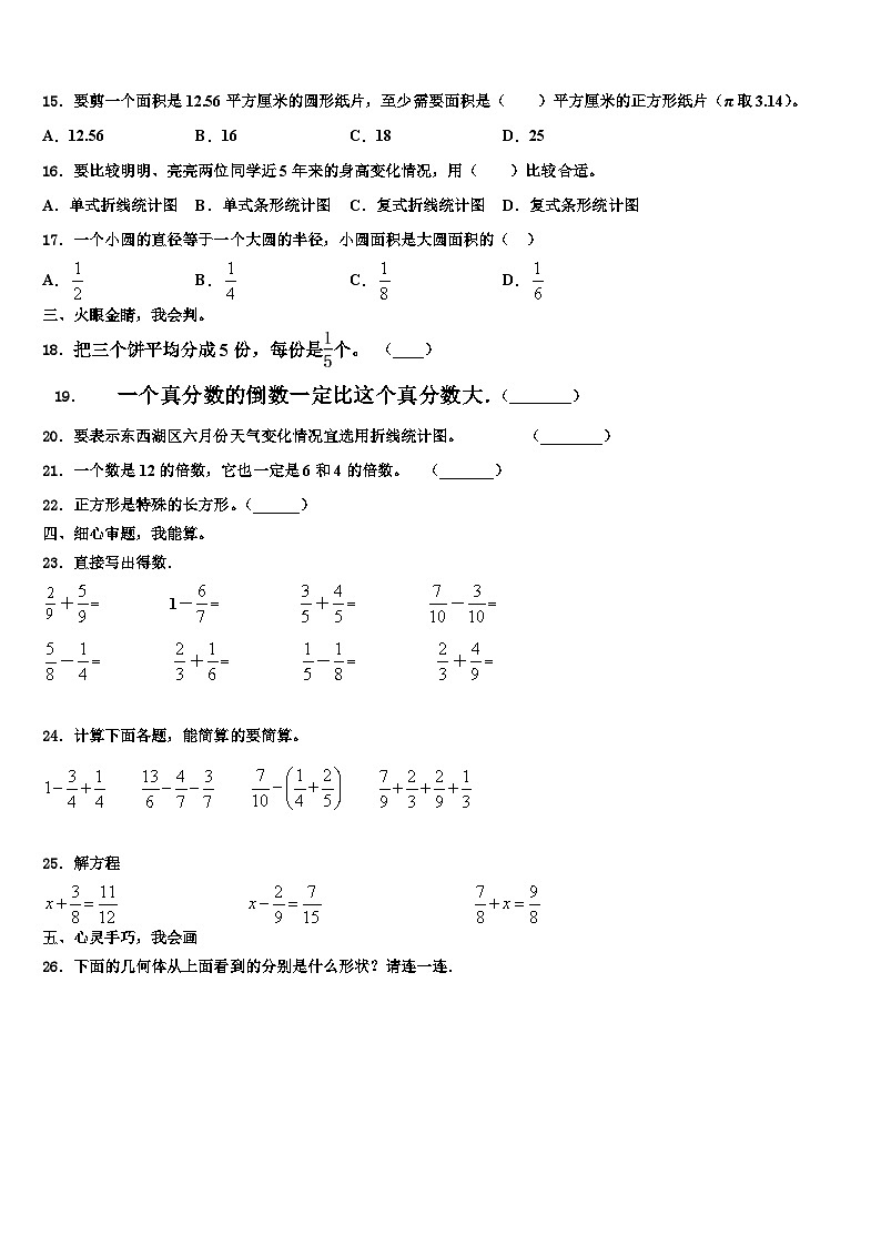 2023年云南省曲靖市数学六年级第二学期期末学业水平测试模拟试题含解析02