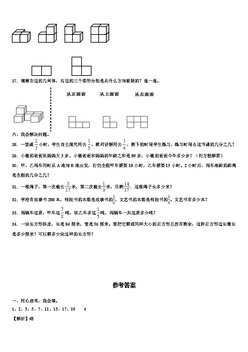 2023年云南省曲靖市数学六年级第二学期期末学业水平测试模拟试题含解析03