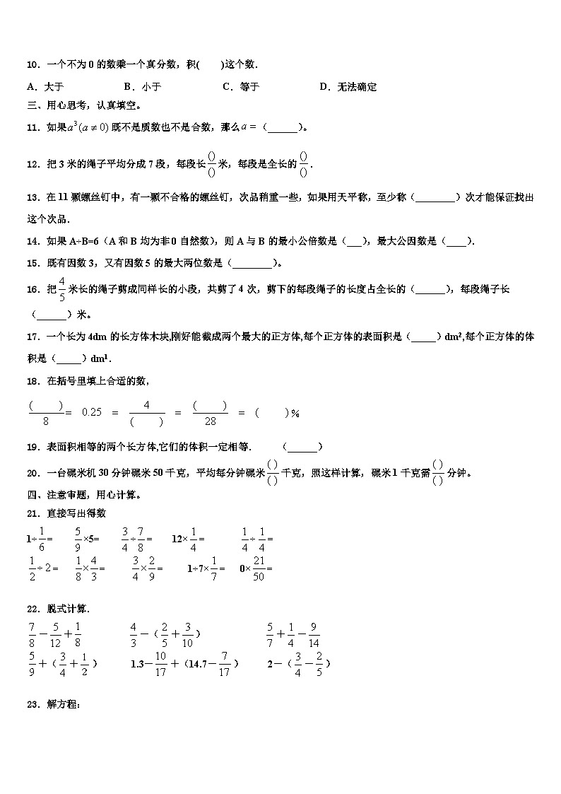 2023年北京市石景山区数学六年级第二学期期末学业水平测试模拟试题含解析第2页