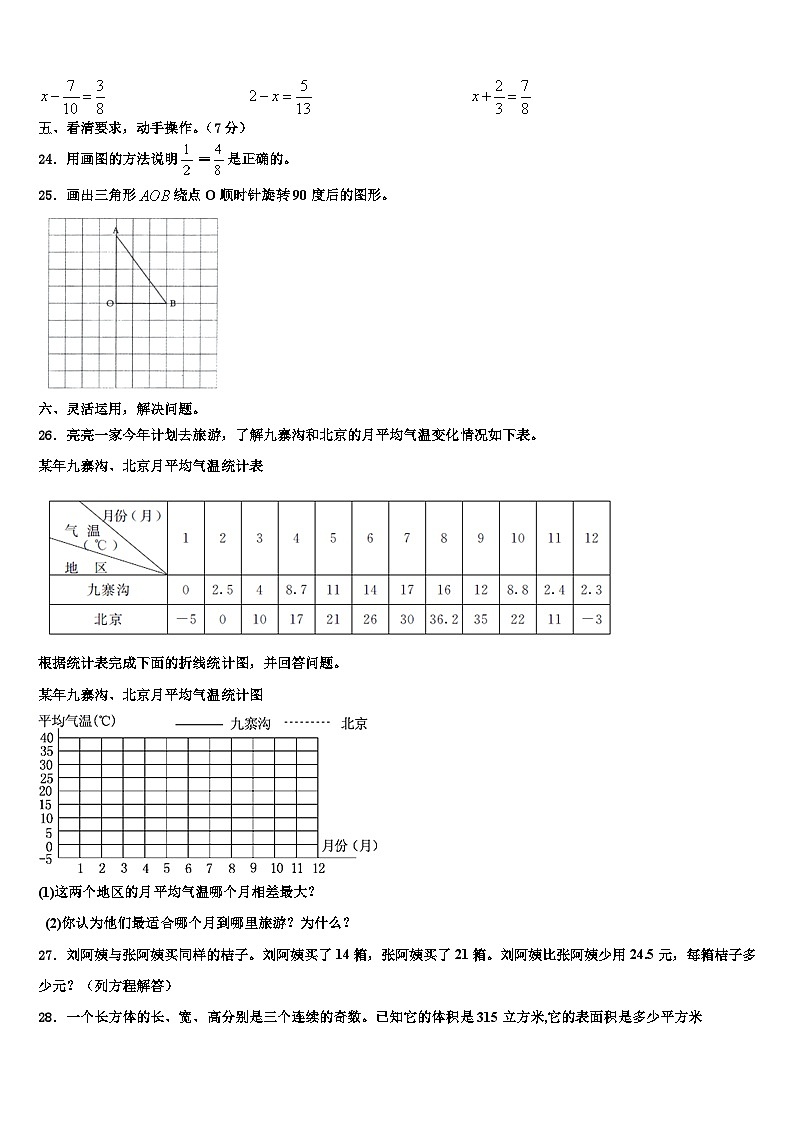 2023年北京市石景山区数学六年级第二学期期末学业水平测试模拟试题含解析第3页