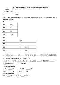 2023年勃利县数学六年级第二学期期末学业水平测试试题含解析