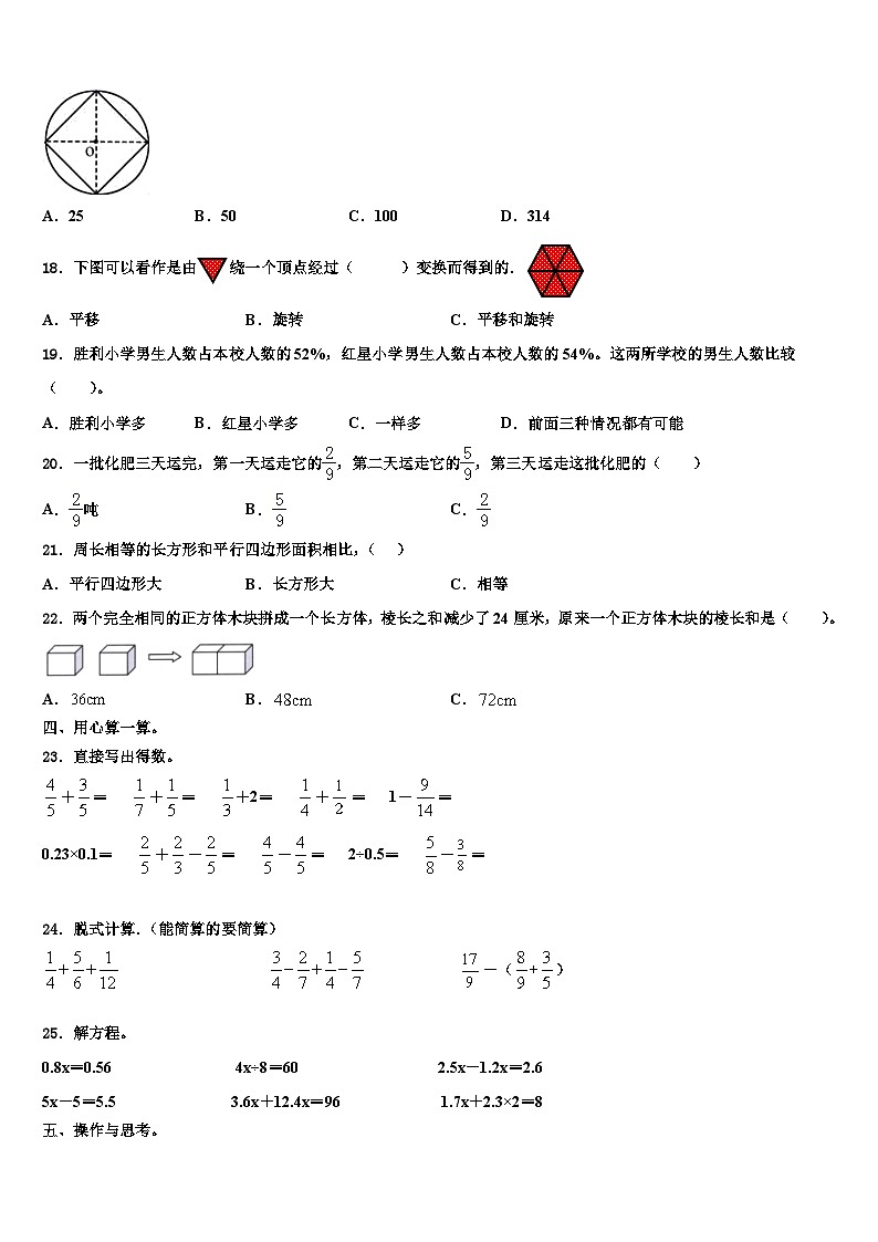 2023年凉山彝族自治州甘洛县数学六年级第二学期期末学业水平测试试题含解析02