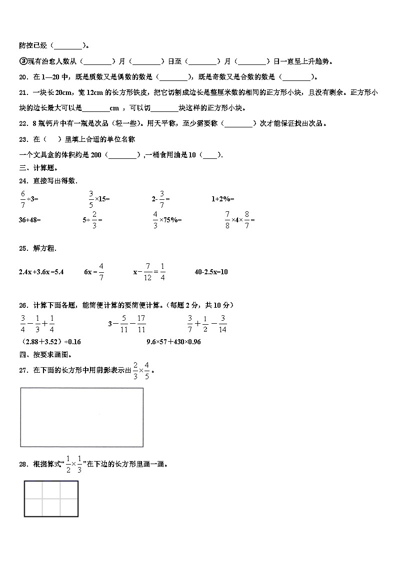 2023年勐腊县数学六下期末学业水平测试试题含解析03