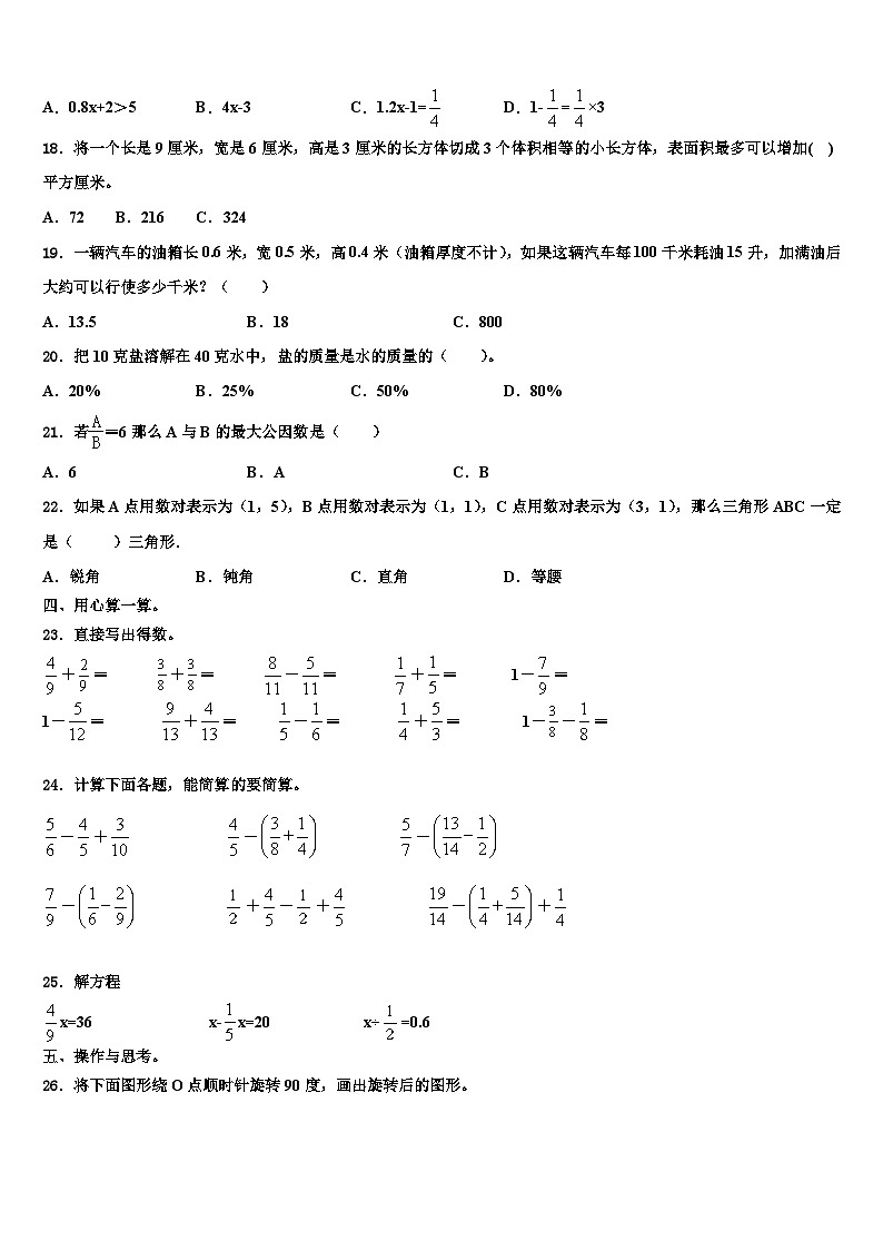 2023年内蒙古土默特左旗台阁牧中心校六年级数学第二学期期末学业水平测试试题含解析第2页