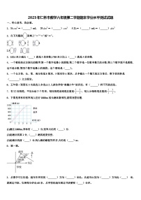 2023年仁怀市数学六年级第二学期期末学业水平测试试题含解析