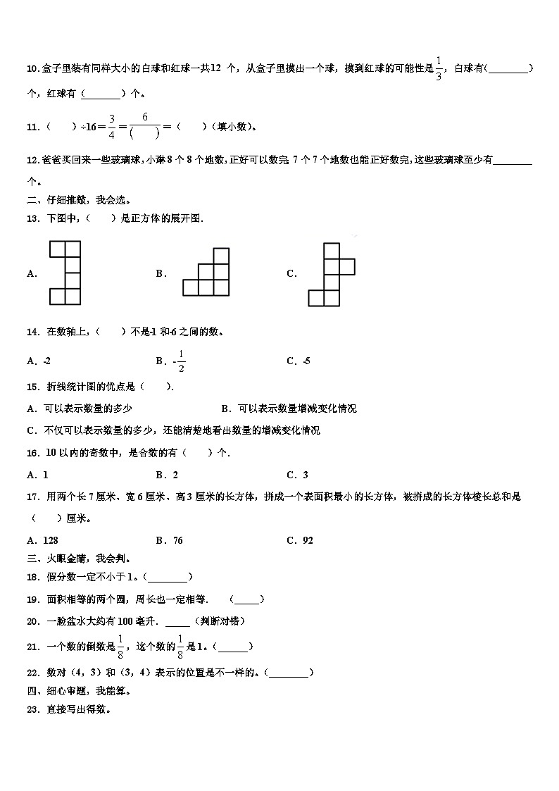 2023年仁怀市数学六年级第二学期期末学业水平测试试题含解析第2页