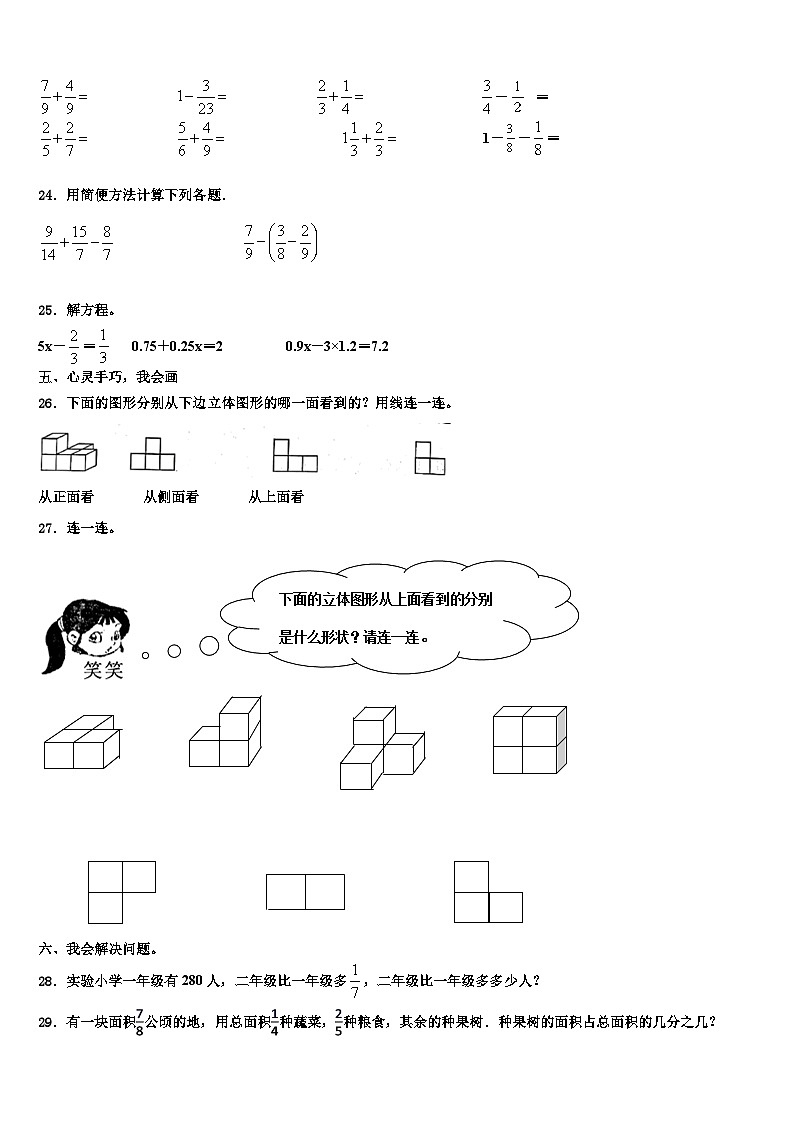 2023年仁怀市数学六年级第二学期期末学业水平测试试题含解析第3页