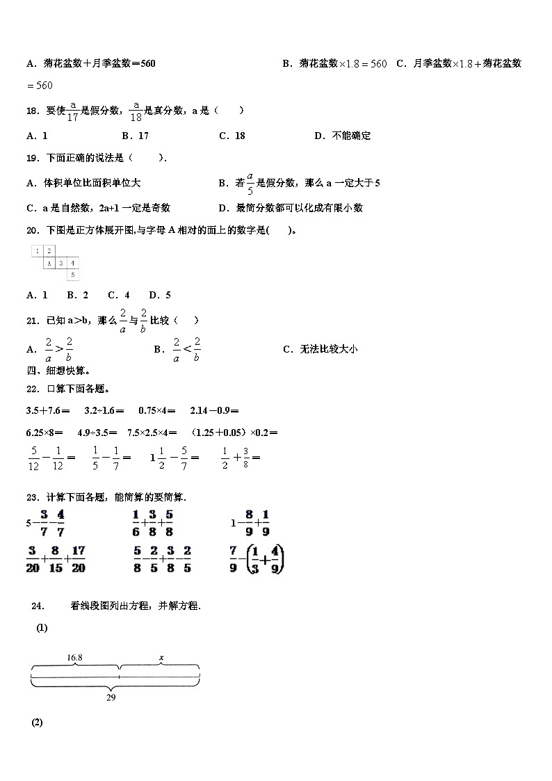 2023年山西省忻州市代县县实验小学数学六下期末学业水平测试模拟试题含解析02