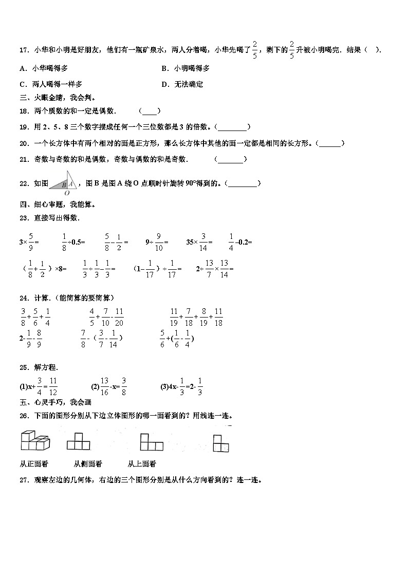 2023年和布克赛尔蒙古自治县六年级数学第二学期期末学业水平测试试题含解析03